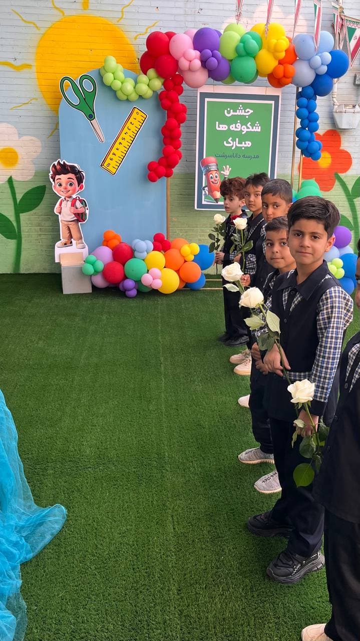 دبستان غیر دولتی دانا سرشت